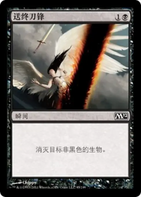 送终刀锋