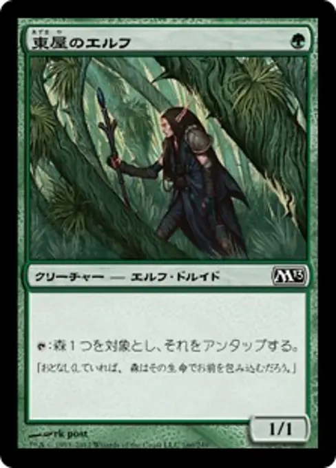 東屋のエルフ