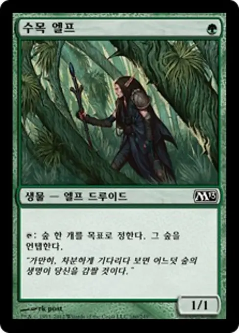 수목 엘프