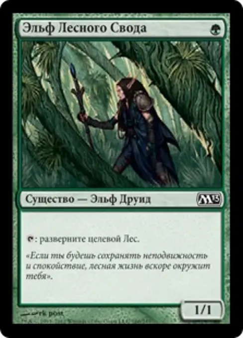 Эльф Лесного Свода