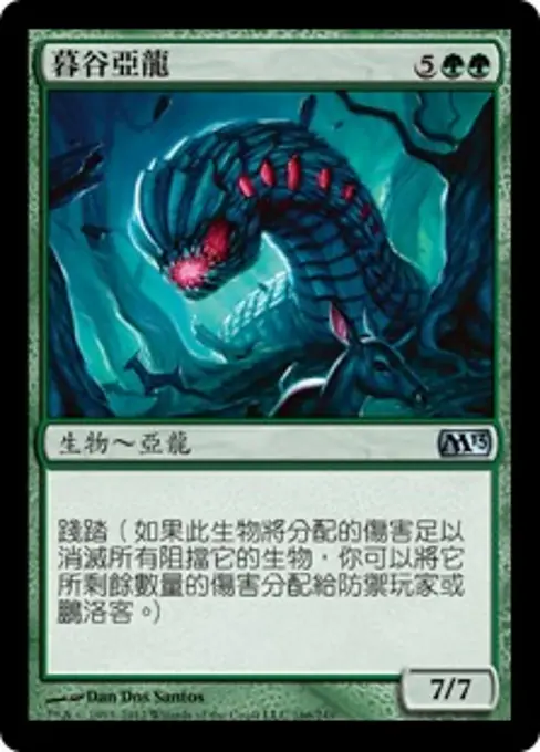 暮谷亞龍