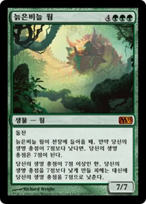 늙은비늘 웜