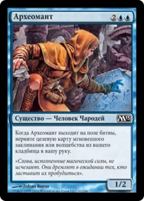 Археомант