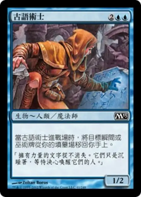 古語術士