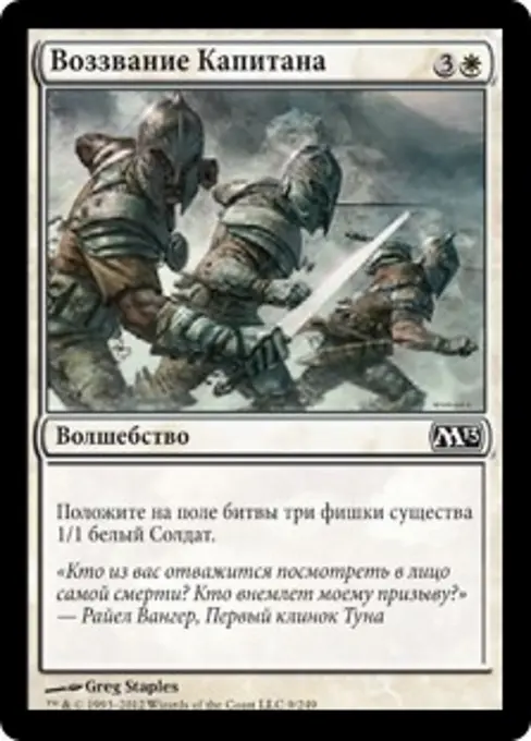 Воззвание Капитана