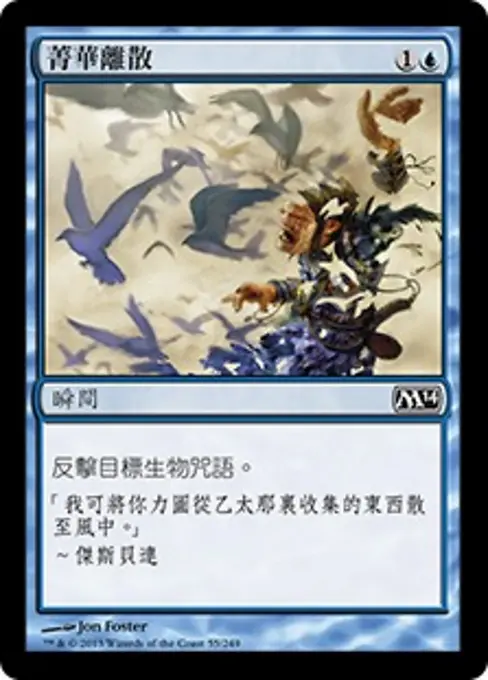 菁華離散