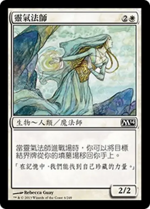 靈氣法師