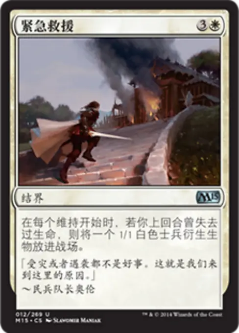 紧急救援
