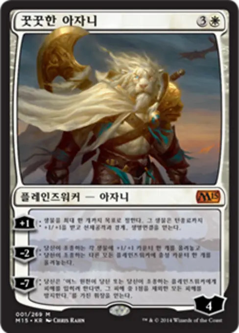 꿋꿋한 아자니