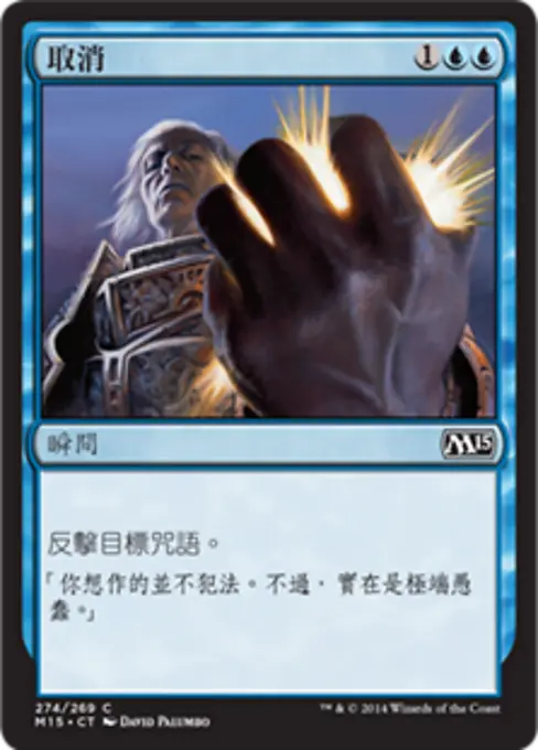 取消