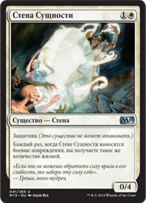 Стена Сущности