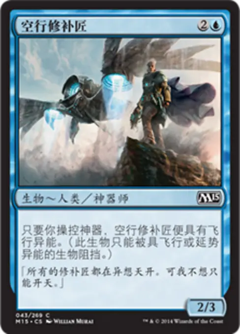 空行修补匠