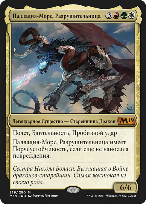 Палладия-Морс, Разрушительница