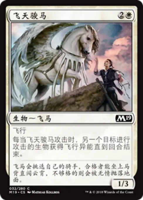 飞天骏马