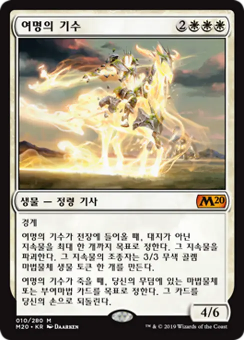 여명의 기수