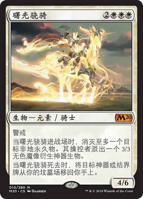 曙光骁骑