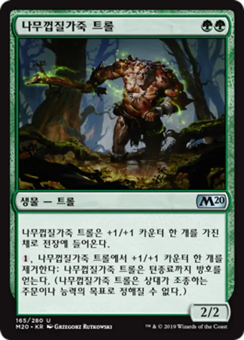 나무껍질가죽 트롤