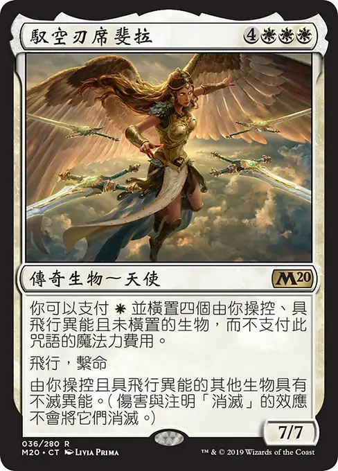 馭空刃席斐拉