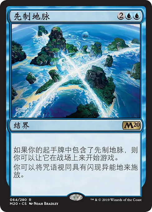 先制地脉