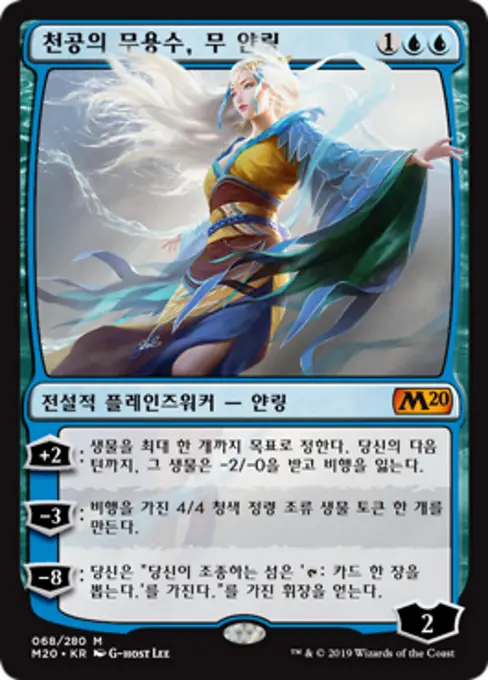 천공의 무용수, 무 얀링