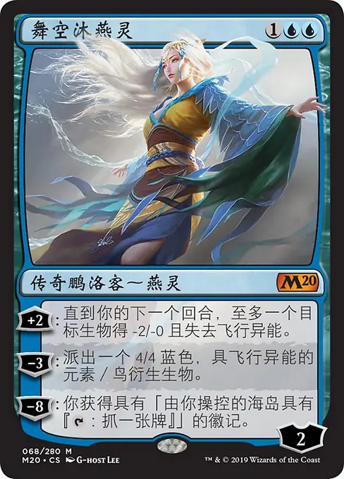 舞空沐燕灵