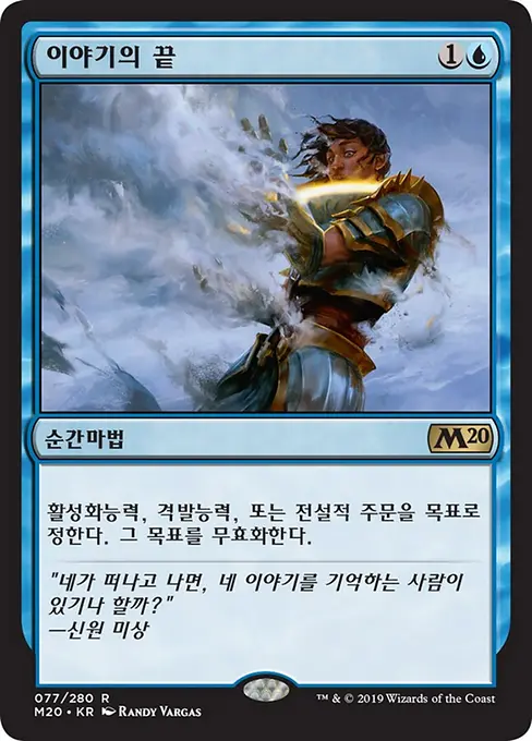 이야기의 끝