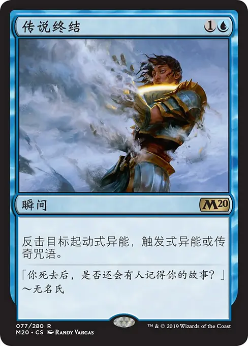 传说终结