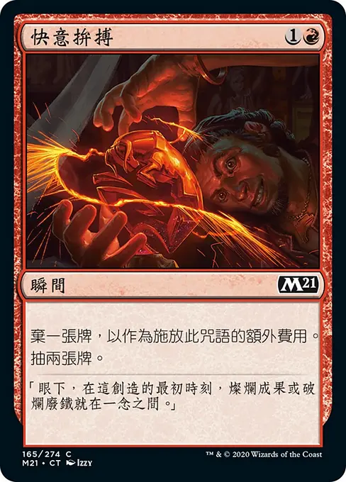 快意拚搏