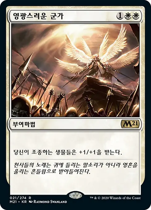 영광스러운 군가