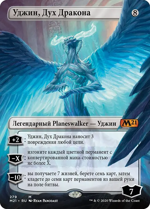Уджин, Дух Дракона