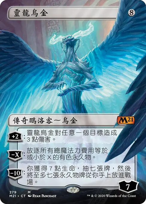 靈龍烏金