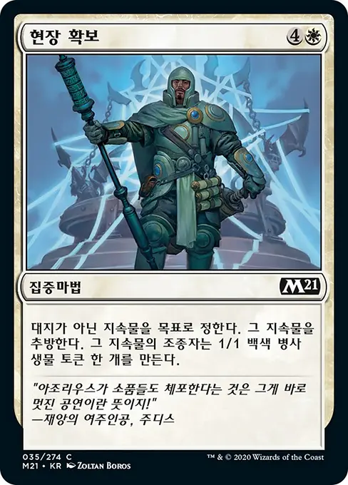 현장 확보