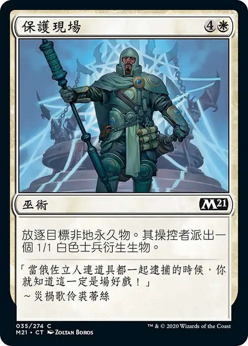 保護現場