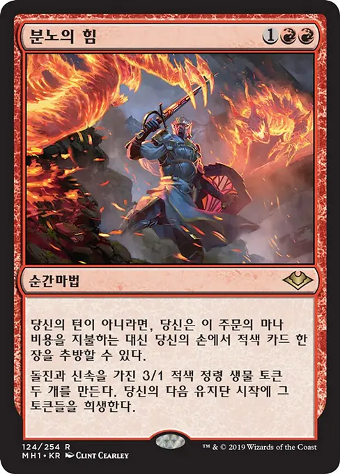 분노의 힘