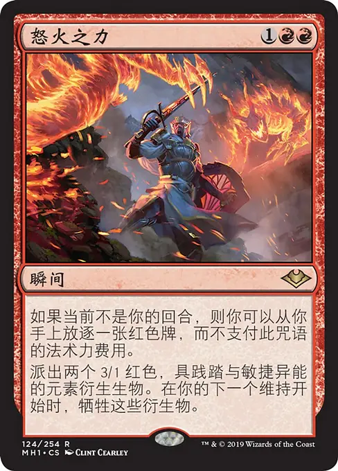 怒火之力