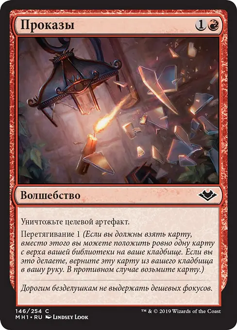 Проказы