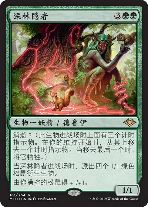 深林隐者