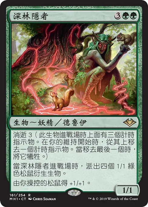 深林隱者