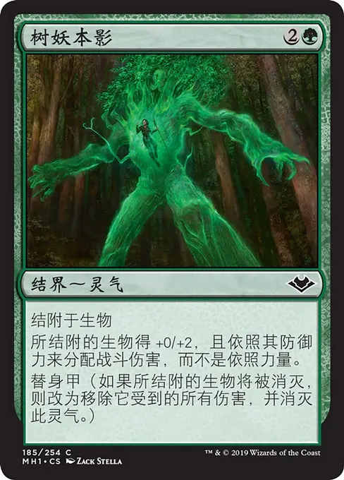 树妖本影
