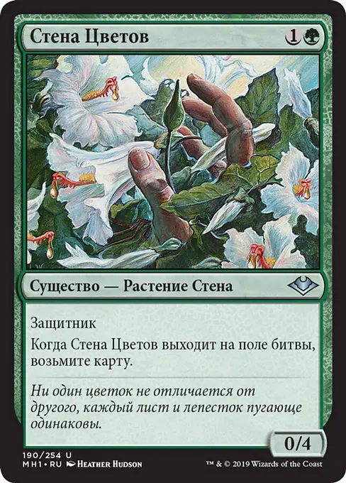 Стена Цветов