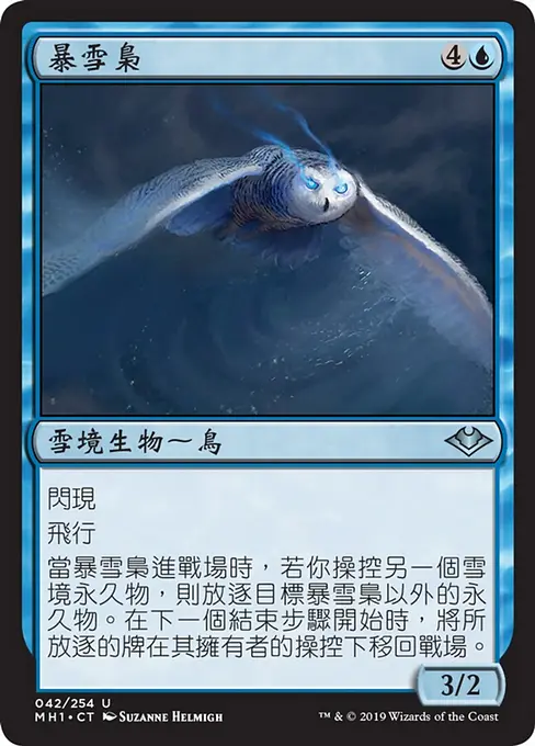 暴雪梟