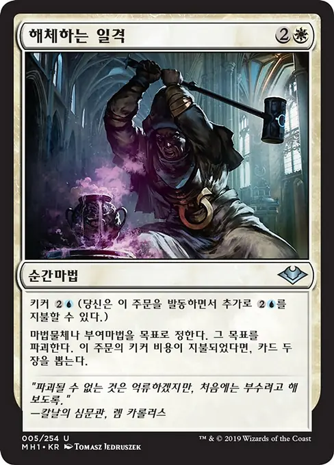 해체하는 일격