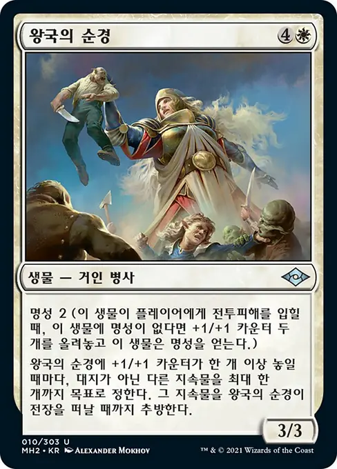 왕국의 순경