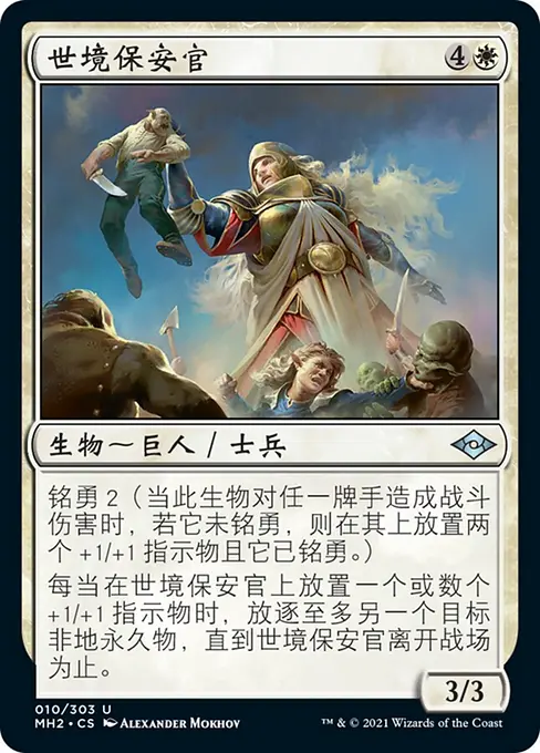 世境保安官