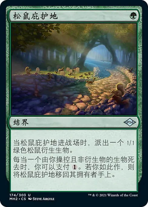 松鼠庇护地