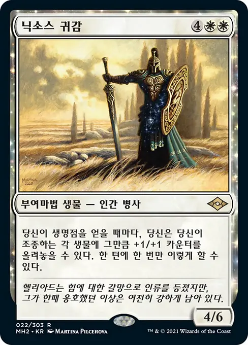 닉소스 귀감