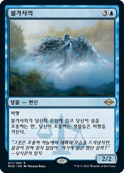 불가사의