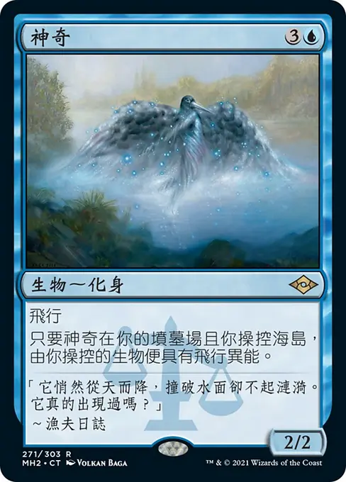 神奇