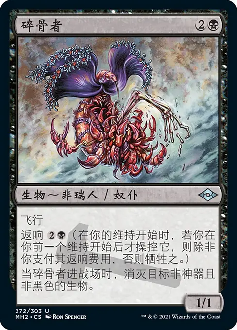 碎骨者