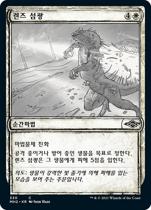 렌즈 섬광